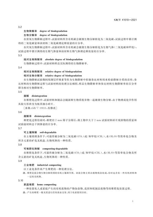 歸口于全國生物基材料及降解制品標準化技術委員會